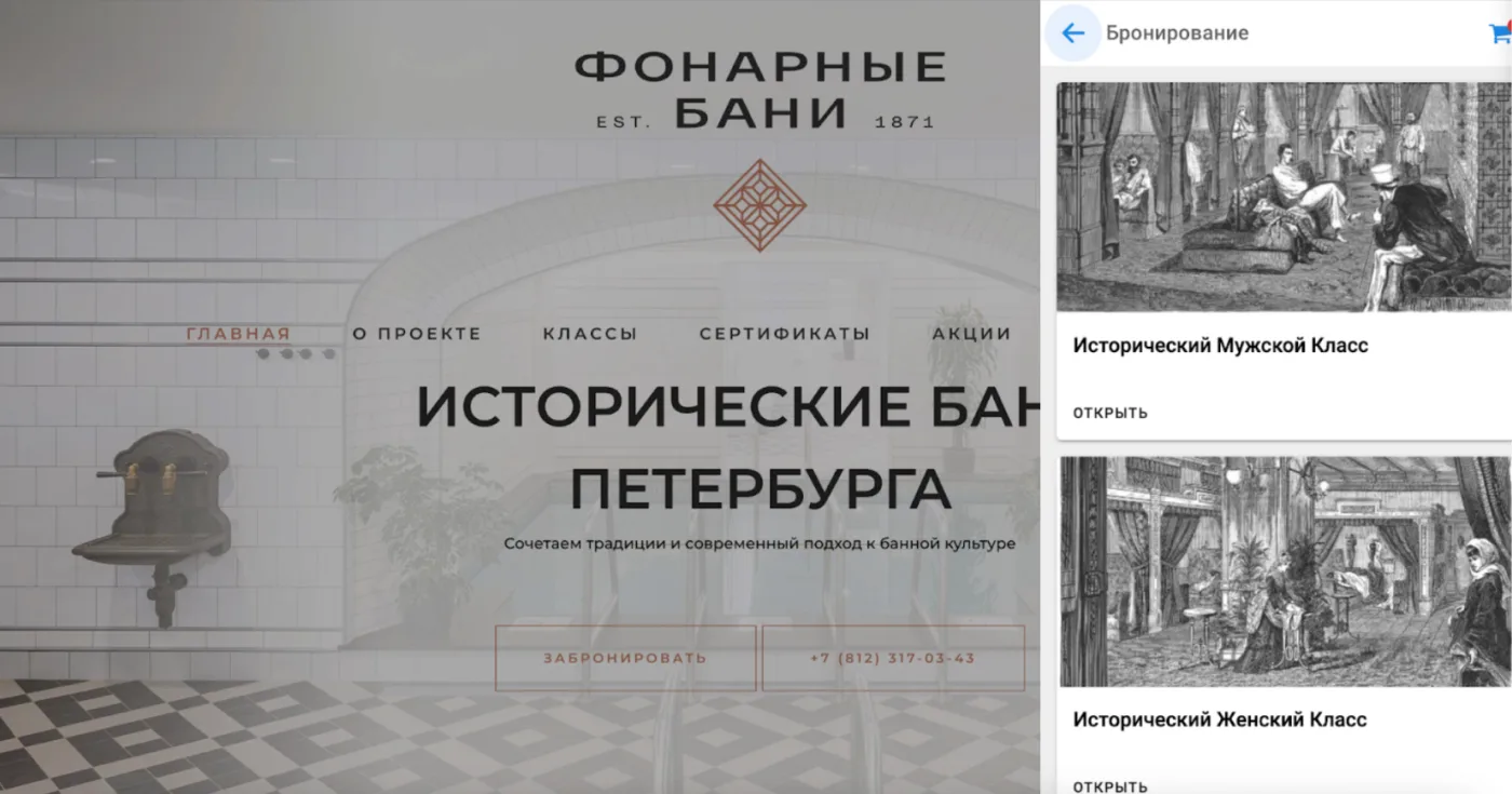 Виджет бронирования BUKZA для «Фонарных бань»