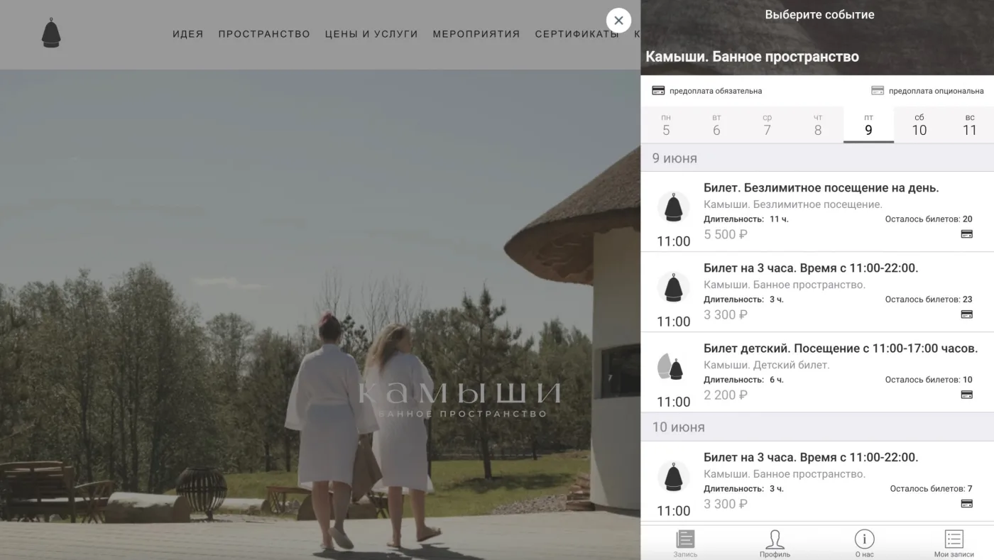 Виджет бронирования Yclients для банного пространства «Камыши»
