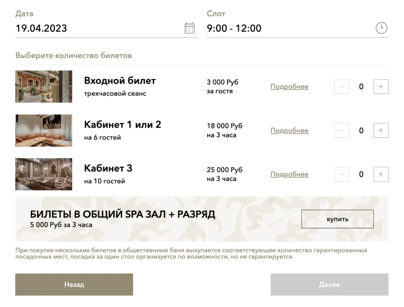Выбор билета для бронирования на сайте банного комплекса «Жар-Птица» jarpticabani.ru